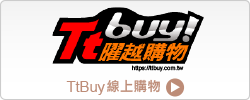 TtBuy線上購物